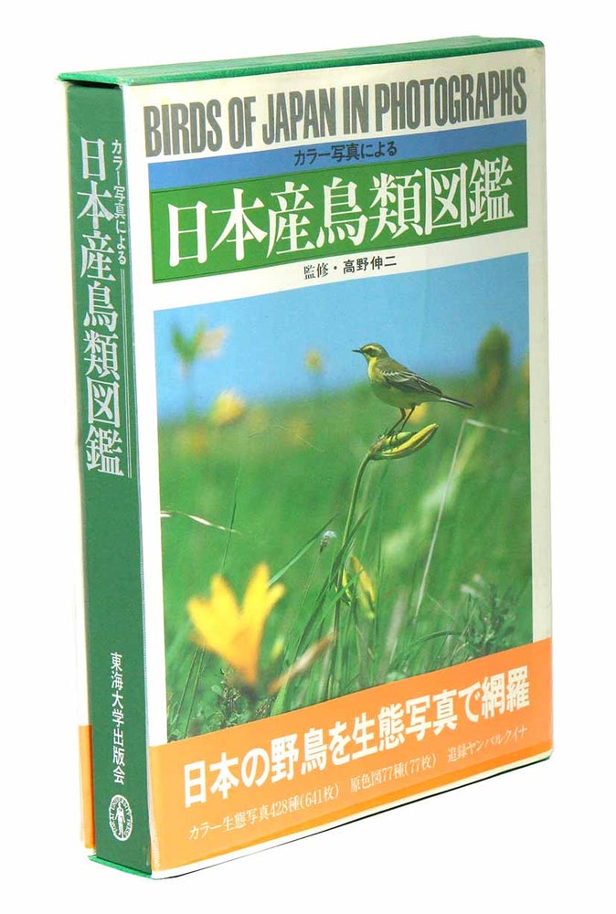 Stock ID 8248 Birds of Japan in photographs. Shinji Takano.
